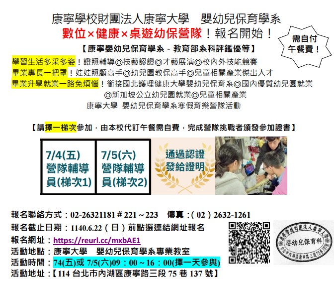 2025暑期免費營隊