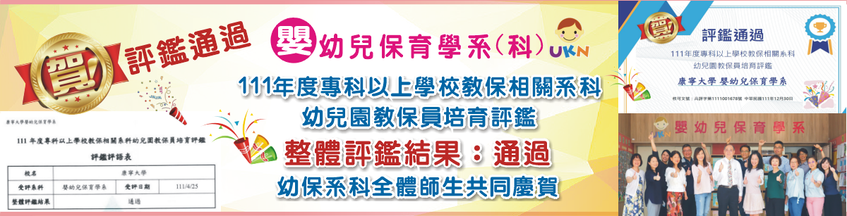 臺北市北投區逸仙國民小學附設幼兒園111 學年度第2 學期契約進用代理教