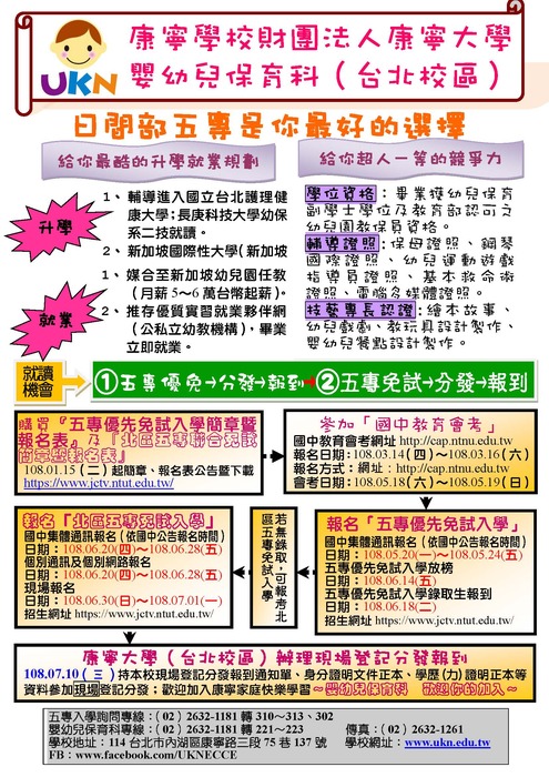 108學年度招生DM日間部五專-1080107 001