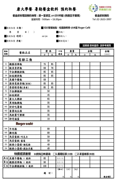 20180627 宅急便 暑期餐盒便當 預約單 001