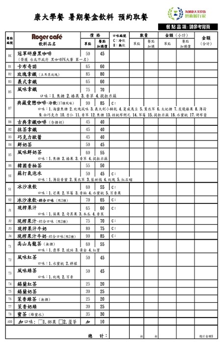 20180628 宅急便 暑期餐盒飲料 預約單 001