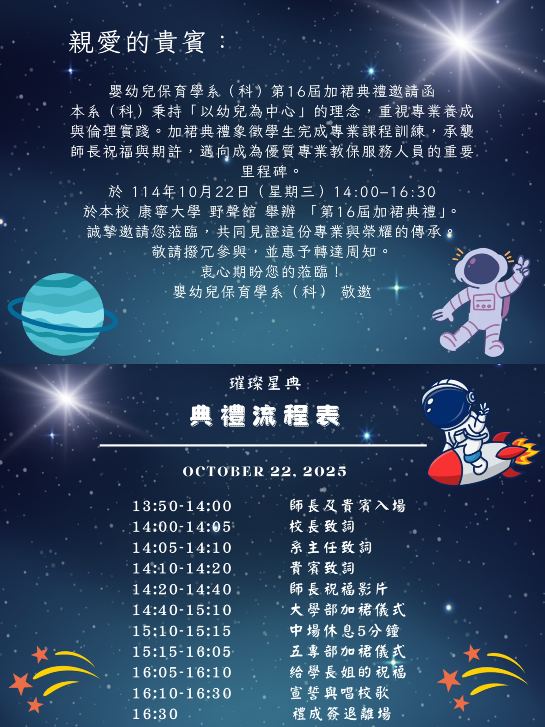 Link to 第16屆加裙典禮(另開新視窗)