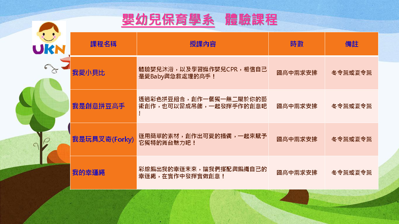 Link to 2025招生簡報16