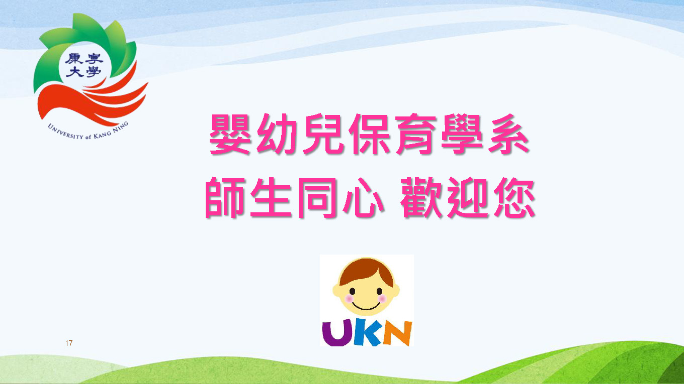 Link to 2025招生簡報17