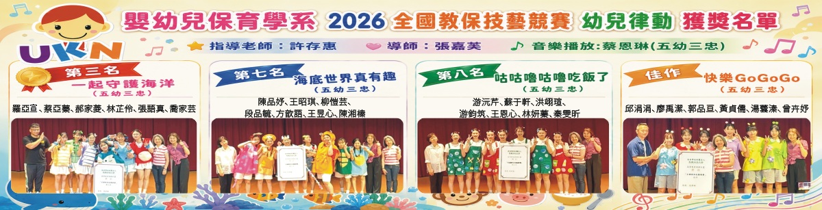 2026全國教保技藝競賽幼兒律動獲獎名單 公告